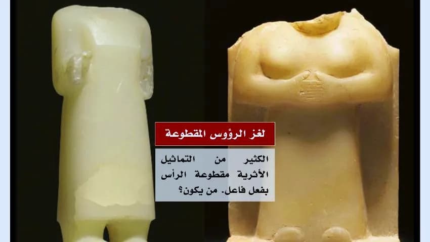 "لغز الرؤوس المقطوعة".. تماثيل يمنية قديمة تتعرض للتشويه