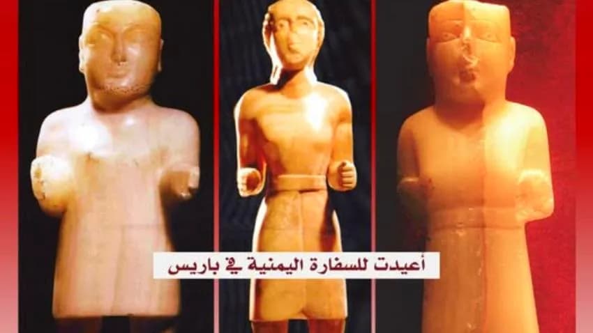 الحكومة اليمنية تستعيد تمثال "ملك قتبان" و15 قطعة أثرية من فرنسا