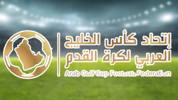 اتحاد كأس الخليج يدعو اليمن لتحديد ممثله لبطولة دوري أبطال الأندية في سبتمبر القادم