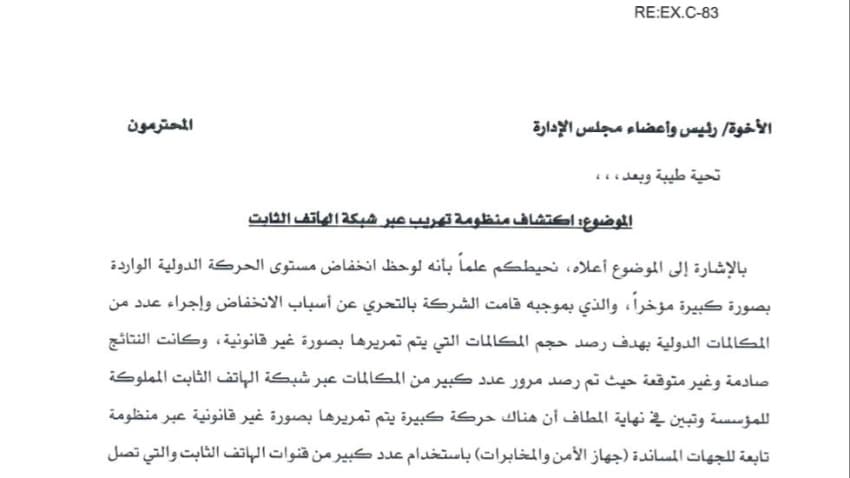 وثيقة حوثية تتحدث عن نتائج صادمة بشأن تهريب المكالمات الدولية