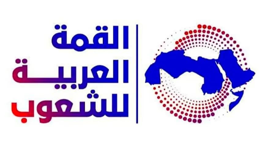 انطلاق الدورة الثانية من مؤتمر "القمة العربية للشعوب" مساء اليوم الأحد