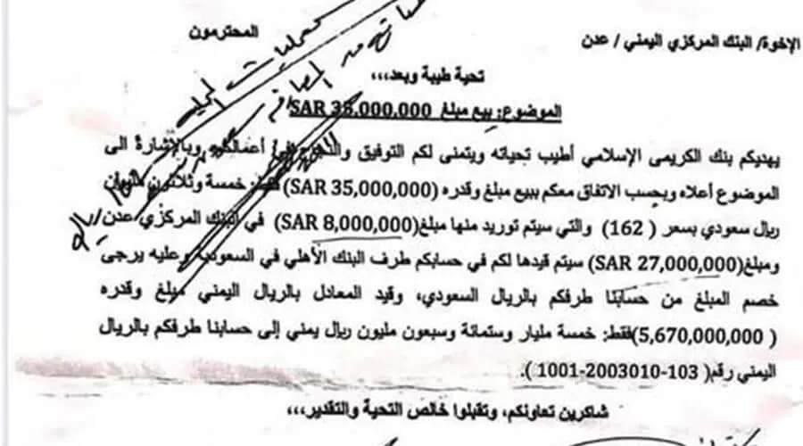 وثائق تكشف عن فساد وفوارق مالية بالمليارات في تعامل البنك المركزي