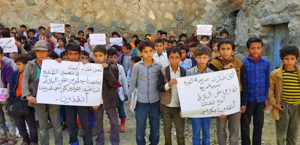 وقفة احتجاجية لطلاب مدرسة في مديرية "سامع" بتعز