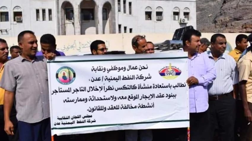 موظفو شركة النفط في عدن يواصلون احتجاجهم للتنديد بالفساد