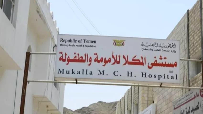 ناشطون يستنكرون تصريحات محافظ حضرموت.. ومستشفى المكلا للأمومة مهدد بالإغلاق