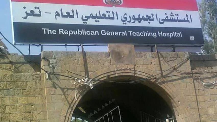 تعز.. نداء استغاثة لمواجهة تفشي الموجة الثانية من 'كورونا'