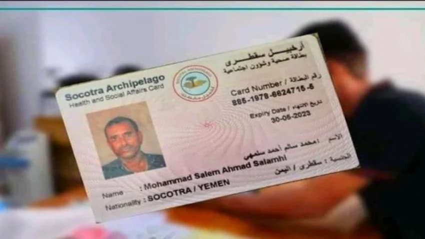 الإمارات تصدر بطاقات تعريفية لسكان سقطرى بدلا عن البطاقة الوطنية