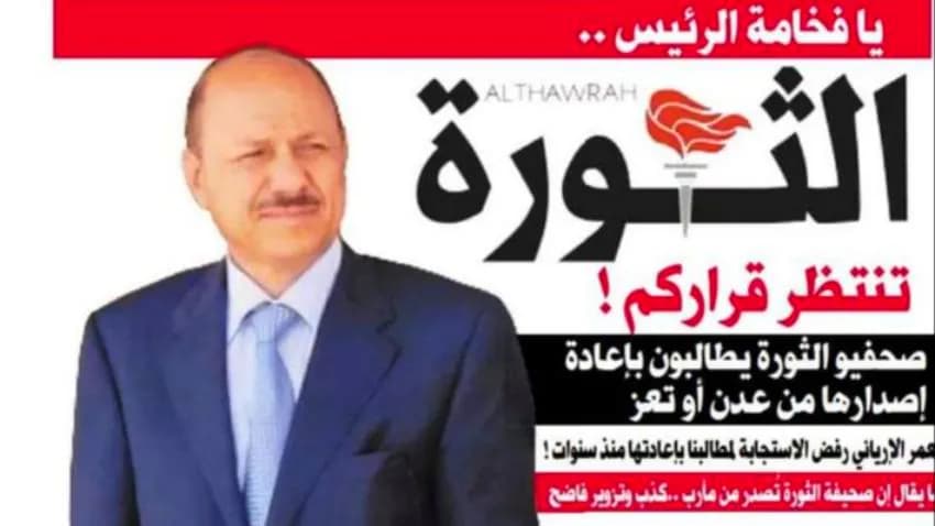 صحفيو الثورة يطالبون بإعادة إصدارها من عدن أو تعز