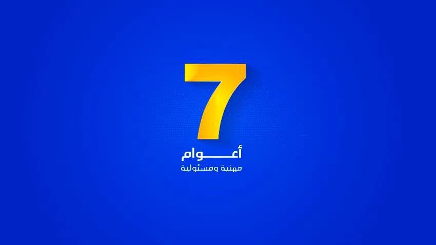 بلقيس.. الذكرى السابعة من الانحياز للمواطن وثوابته الوطنية
