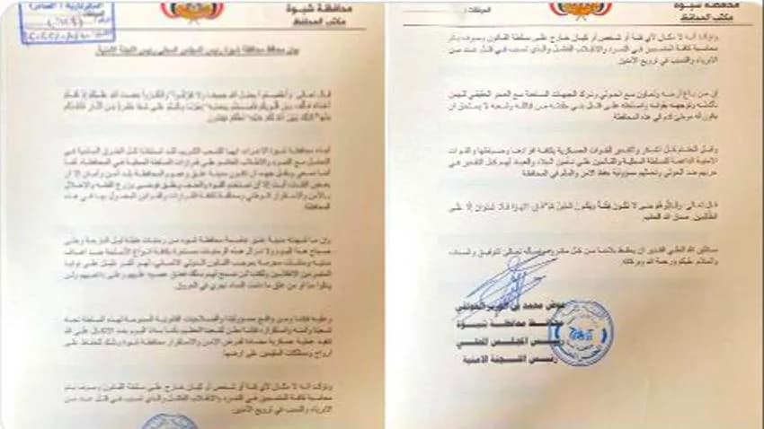 بيان حرب.. محافظ شبوة يعلن عملية عسكرية ضد الجيش والأمن