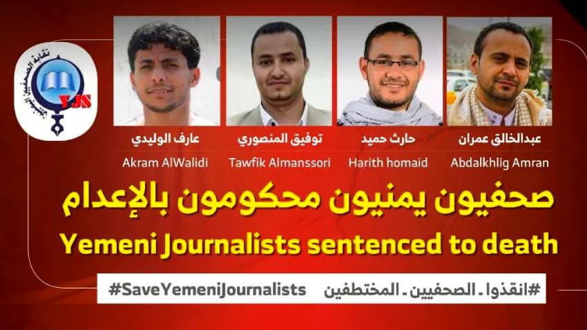 خلال 3 أشهر..21 حالة انتهاك للحريات الإعلامية في اليمن