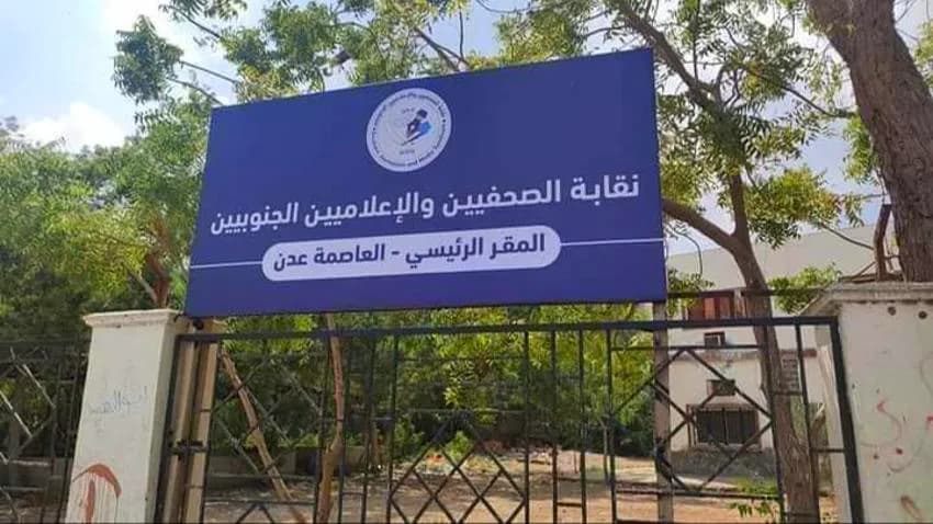 قيادي جنوبي يهاجم الانتقالي على خلفية اقتحام مقر نقابة الصحفيين