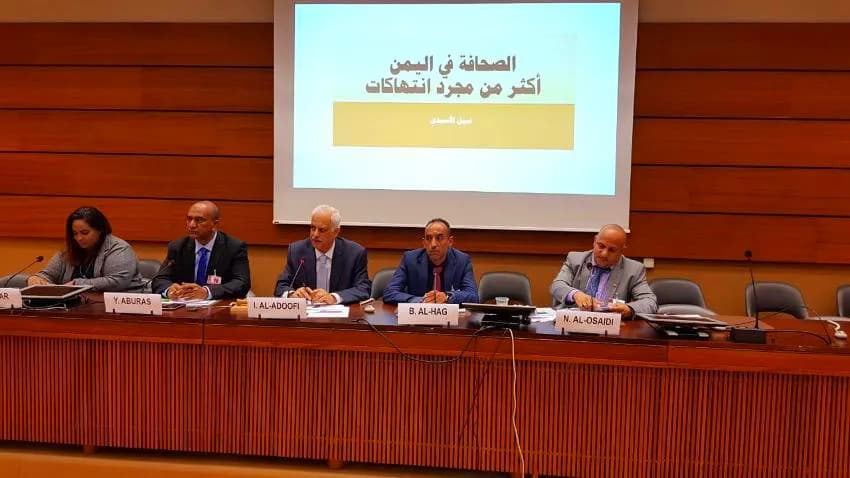 ندوة حقوقية في جنيف حول انتهاكات مليشيا الحوثي بحق الصحفيين