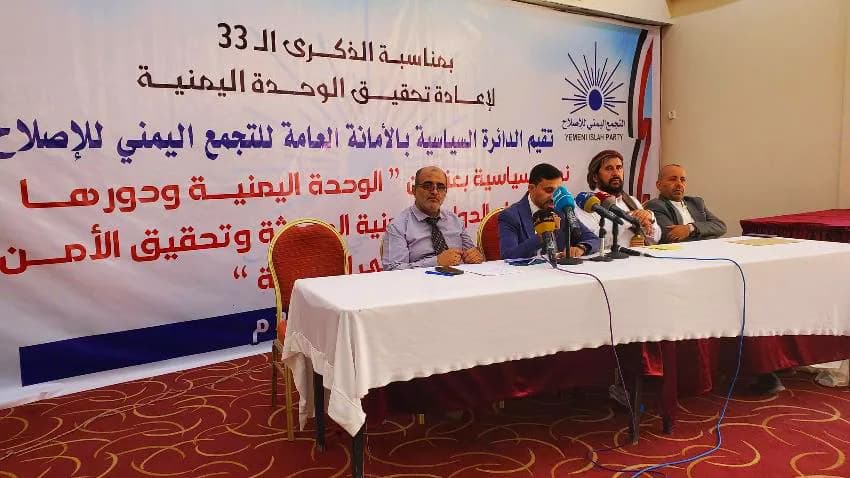 "الإصلاح" يتهم الإمارات بتمويل تمزيق وحدة اليمن
