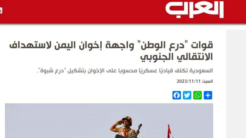 وسائل إعلام إماراتية تهاجم قوات "درع الوطن" المدعومة سعودياً