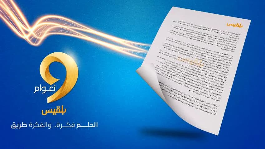 قناة بلقيس.. تسع سنوات من التغطية المهنية المنحازة لليمنيين