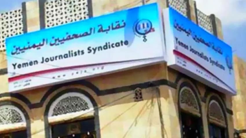 نقابة الصحفيين تدين حملة الاختطافات ضد الصحفيين في الحديدة