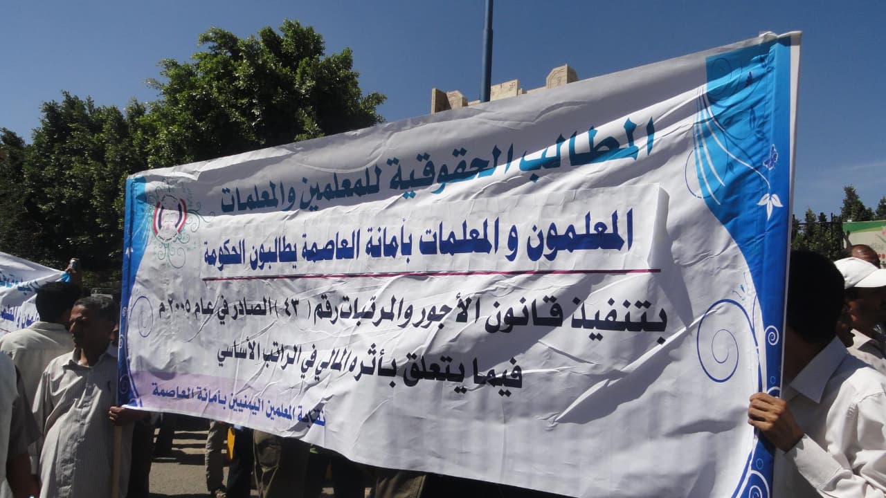 نقابة المعلمين اليمنيين تستنكر تأخير صرف المرتبات وتلوّح بالتصعيد