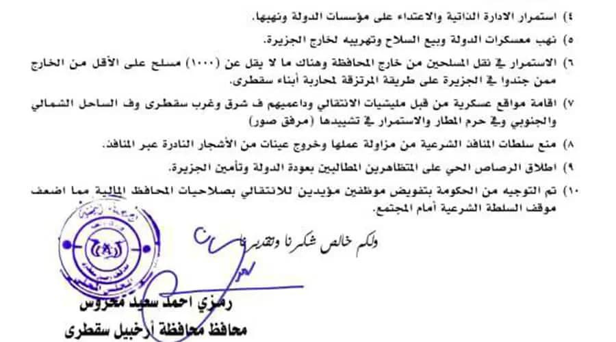 محروس: عناصر الانتقالي مستمرة بنهب المعسكرات وتهريب السلاح خارج سقطرى