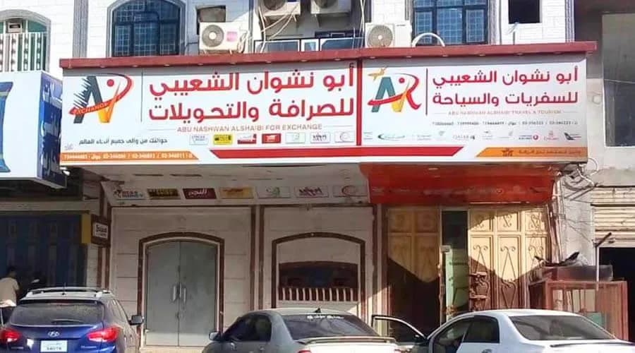 إغلاق محلات الصرافة في عدن وتعز جراء تدهور العملة المحلية