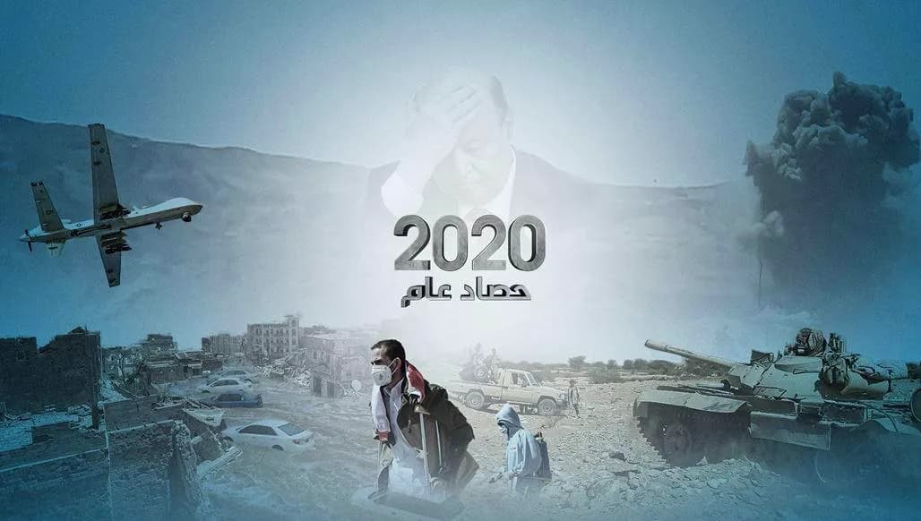 بلقيس تفتح ملف حصاد الوجع اليمني خلال 2020