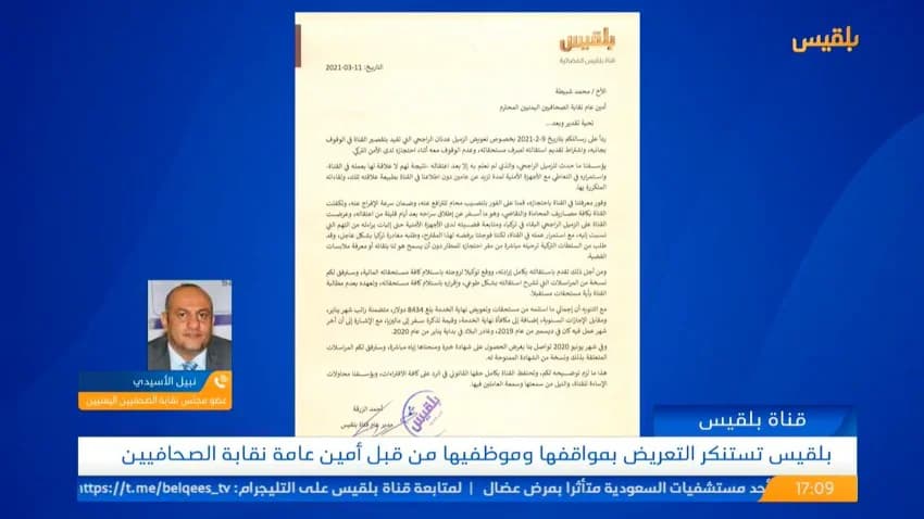 الأسيدي يستغرب من إصدار شبيطة بيانا فرديا ويؤكد قيام بلقيس بواجبها تجاه الراجحي الذي غادر تركيا برغبته الكاملة