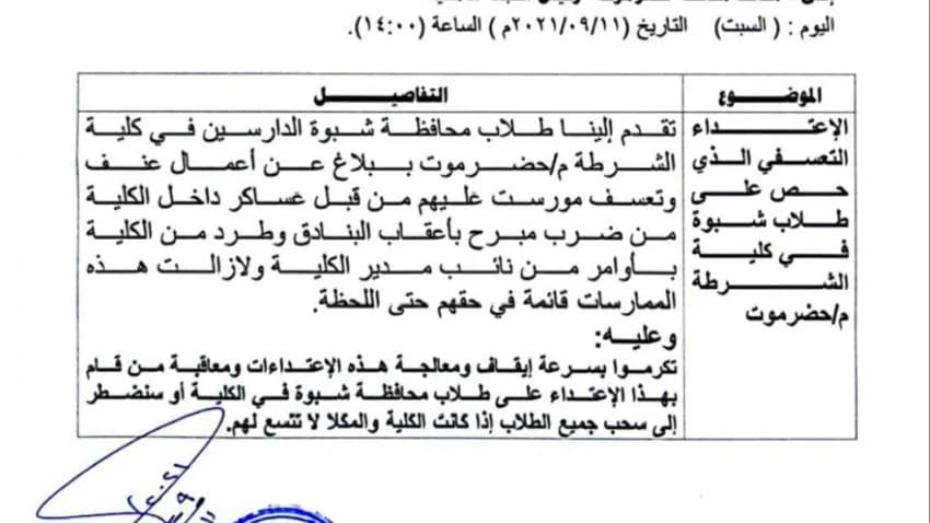 بسبب اعتداءات.. بن عديو يهدد بسحب طلاب شبوة من حضرموت
