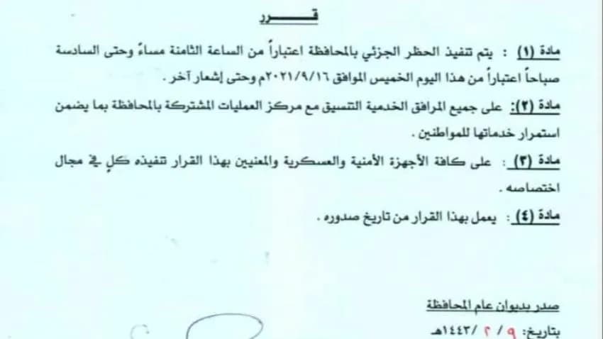 على وقع مظاهرات غاضبة.. حظر تجوال جزئي في حضرموت