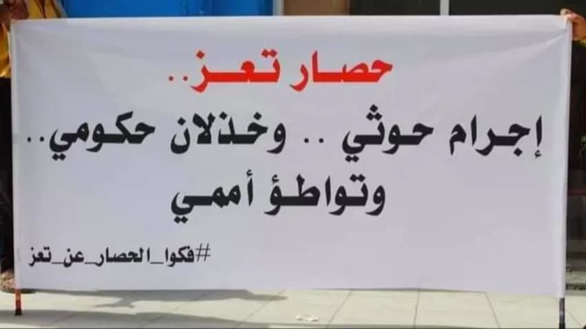 بعد فتح مطار صنعاء وميناء الحديدة.. احتجاجات للمطالبة بفك الحصار عن تعز