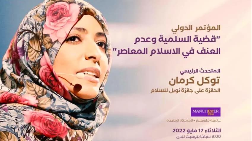 توكل كرمان: "الاستبداد هو المحرك الأساسي للعنف وليس الإسلام كدين"