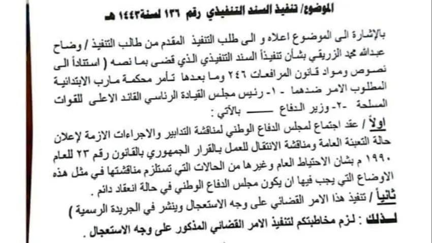 محكمة في مأرب تأمر مجلس القيادة بإعلان حالة التعبئة العامة للحرب