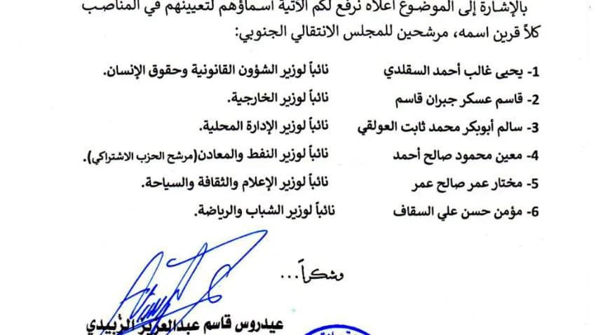 لتعيينهم في الحكومة.. وثيقة تكشف ترشيح 6 شخصيات موالية للانتقالي