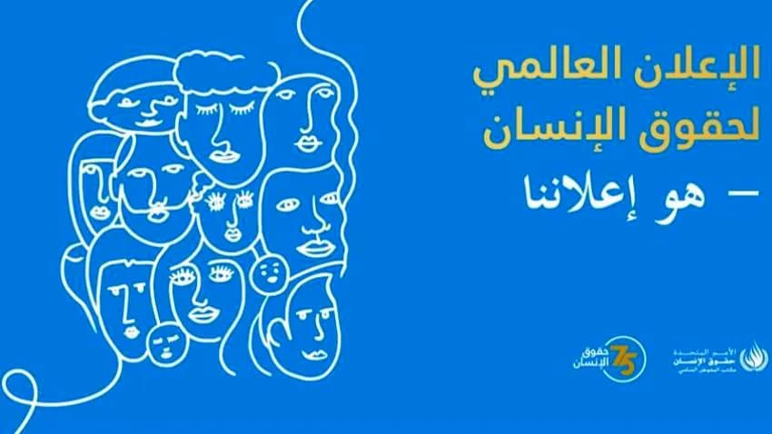 49 منظمة حقوقية: لا وجود لحقوق الإنسان في اليمن من دون تحقيق العدالة