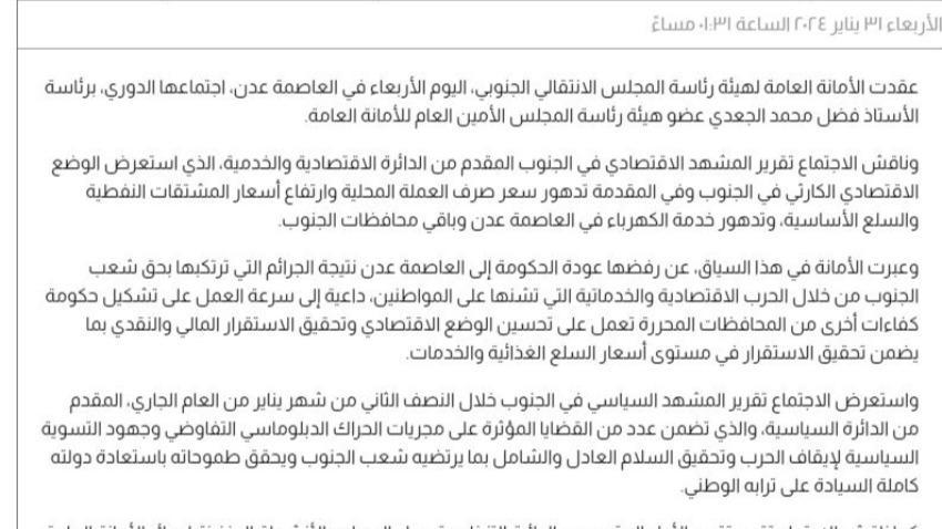 دعا-الى-تشكيل-حكومة-تابعة-له-الانتقالي-يرفض-عودة-الحكومة-الى-عدن