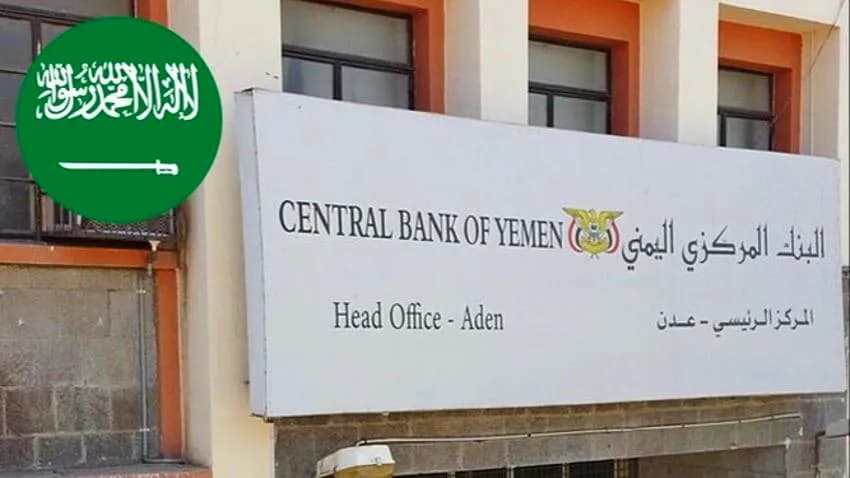 تقرير بحثي: السعودية أذعنت لضغوط الحوثيين وأجبرت المركزي اليمني على التراجع عن قراراته