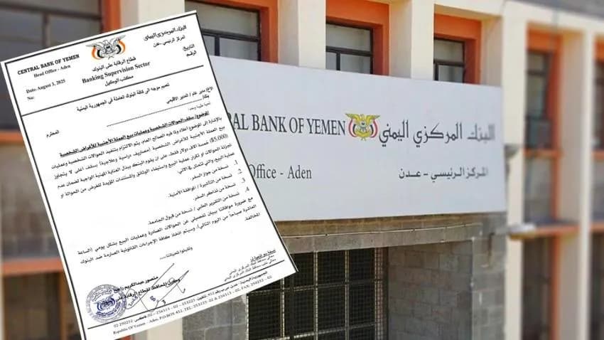 بـ5 آلاف دولار.. مركزي عدن يحدد سقفا للحوالات وبيع العملات