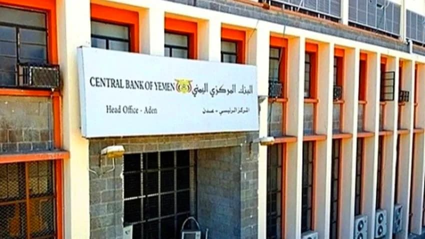 البنك المركزي في عدن يصدر قرارين بسحب تراخيص وإغلاق منشأة وشركتي صرافة