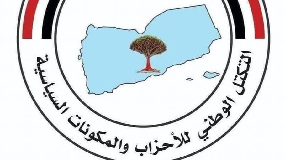 التكتل الوطني للأحزاب يدعو الحكومة لمواجهة أي تصعيد حوثي ويحذر من سياسة الابتزاز