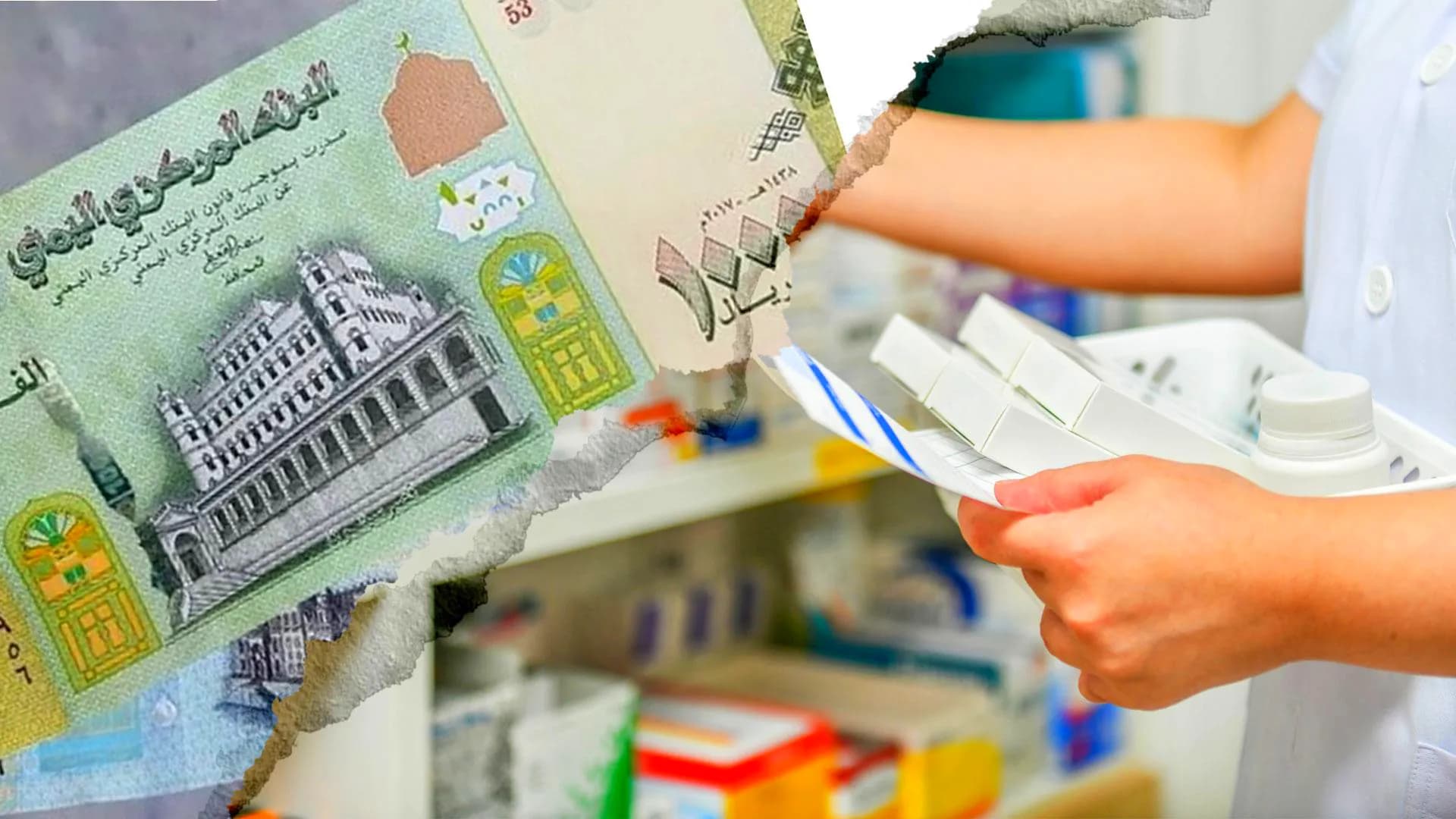 المضادات الحيوية.. الملاذ الخطير للهروب من أسعار الخدمات الطبية في اليمن