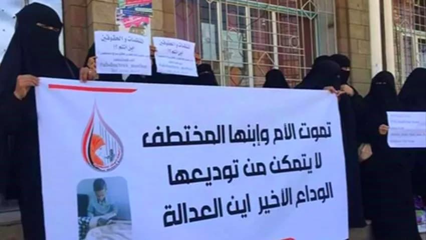موقع "بلقيس" يلتقي أمهات المختطفين.. هذا ما يشعرن به في يوم عيد الأم