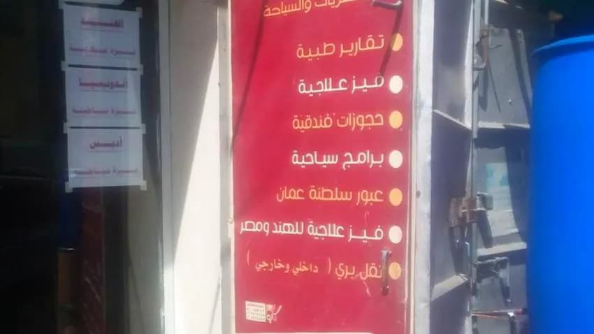 صنعاء.. مكاتب تستغل المرضى بحجة تسفيرهم وعلاجهم في الخارج