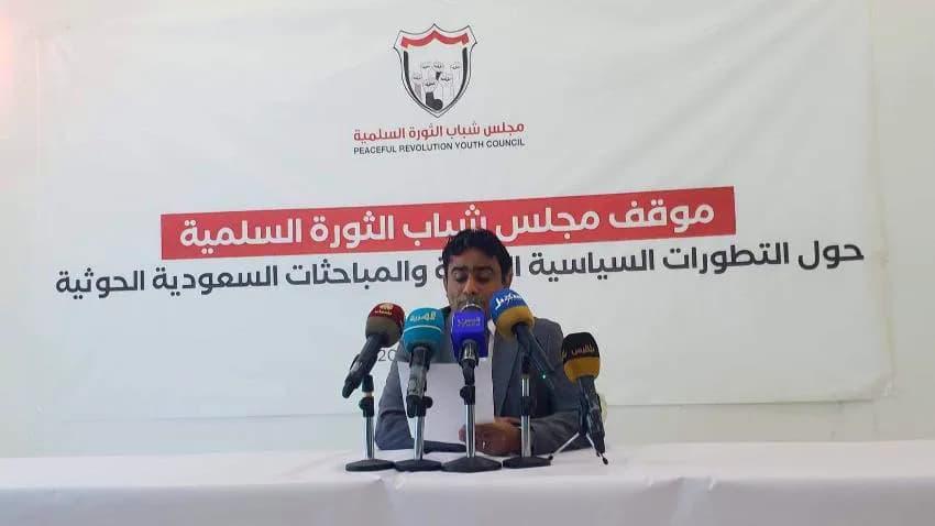 الحوار السعودي - الحوثي.. ندوة سياسية تناقش بيان مجلس شباب الثورة