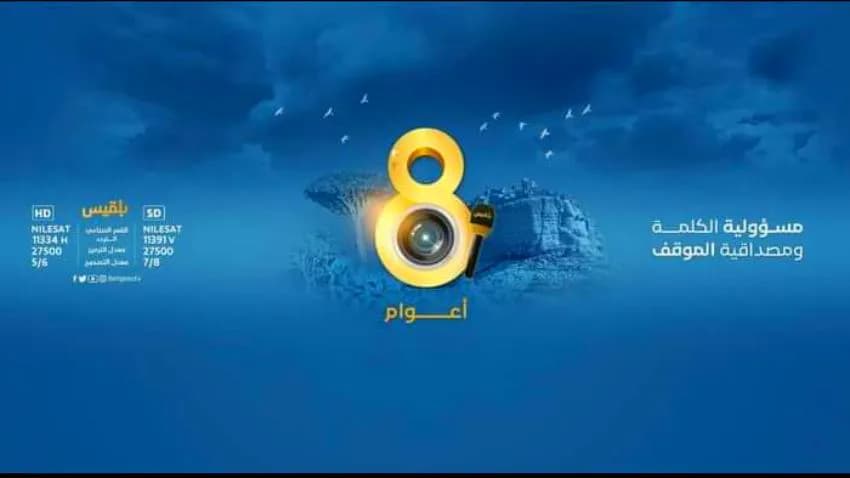 قناة "بلقيس".. الأحداث والصورة من قلب الحدث رغم التبعات الكارثية للحرب