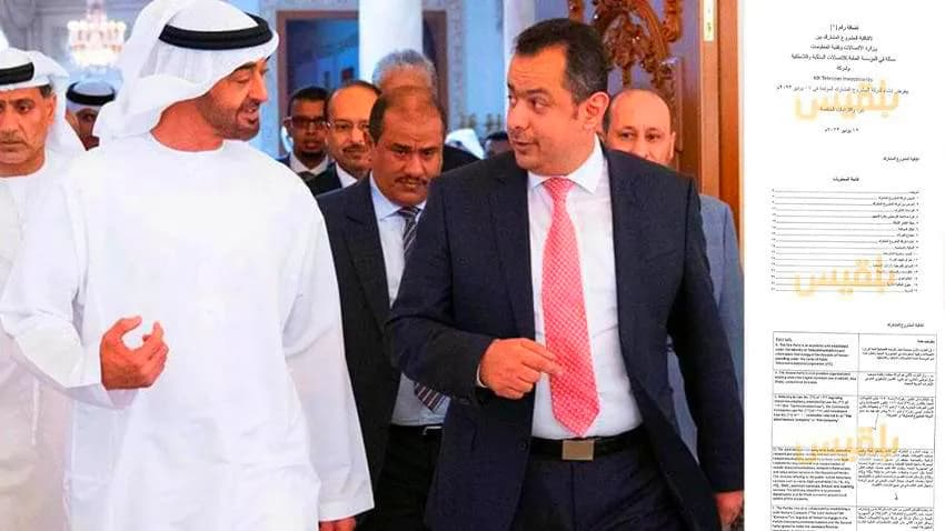 قناة "بلقيس" تحصل على اتفاقية من 50 صفحة تكشف تفاصيل بيع الحكومة شركة "عدن نت" لصالح الإمارات