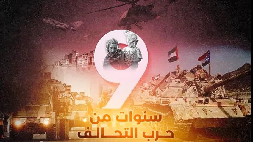 بعد 9 سنوات من الحرب.. ما هي عوائق التوصل إلى اتفاق سلام في اليمن؟
