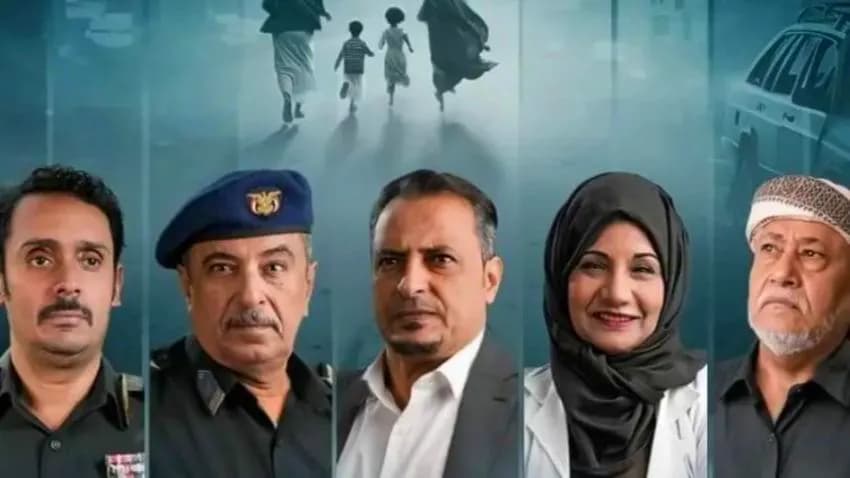 الدراما اليمنية: بين انعكاس الواقع وتشويه الصورة