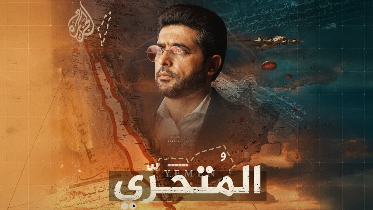 تحقيق يكشف وعود الإمام البدر بالاعتراف بإسرائيل مقابل دعمها للملكيين