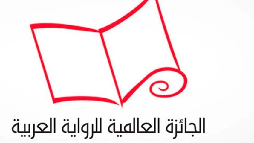 الروائي اليمني 'المقري' ضمن لجنة تحكيم الجائزة العالمية للرواية العربية