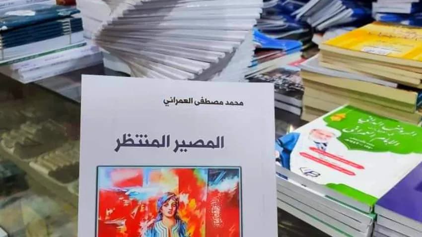 صدور المجموعة القصصية السابعة للقاص العمراني