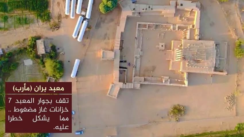 "آثارنا في خطر".. سبع مقطورات غاز تهدد معبد بران في مأرب